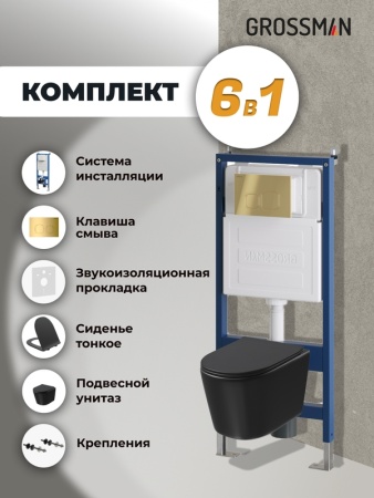 Комплект 3 в 1: Grossman инсталляция 900.K31.01.000+клавиша 700.K31.02.300.300 золото глянцевый+унитаз GR-4477BMSQ, 3 места