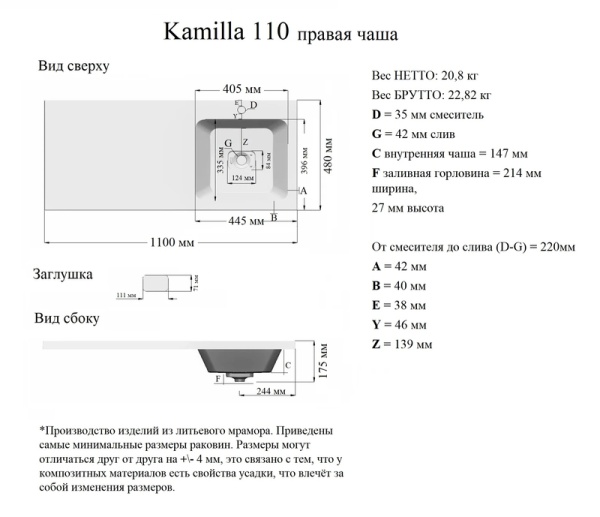 Раковина "КАМИЛЛА-110 см" правая чаша + кронштейн