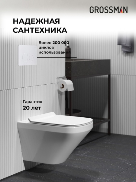 Комплект 3 в 1: Grossman инсталляция 900.K31.01.000+клавиша 700.K31.05.01M.01M белый матовый+унитаз GR-4440S, 3 места