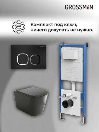Комплект 3 в 1: Grossman инсталляция 900.K31.01.000+клавиша 700.K31.02.210.210 черный матовый+унитаз GR-4441BMS, 3 места