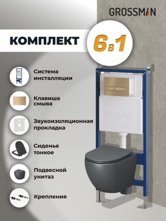 Комплект 3 в 1: Grossman инсталляция 900.K31.01.000+клавиша 700.K31.03.310.310 золото матовый+унитаз GR-4455GMS, 3 места