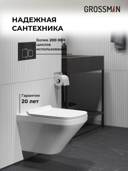 Комплект 3 в 1: Grossman инсталляция 900.K31.01.000+клавиша 700.K31.02.210.210 черный матовый+унитаз GR-4440S, 3 места