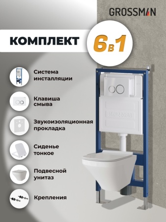 Комплект 3 в 1: Grossman инсталляция 900.K31.01.000+клавиша 700.K31.01.000.000 белый+унитаз GR-4440S, 3 места