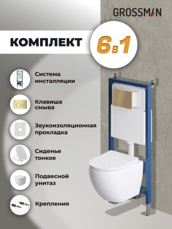 Комплект 3 в 1: Grossman инсталляция 900.K31.01.000+клавиша 700.K31.05.32M.32M золото сатин+унитаз GR-4455SQ, 3 места