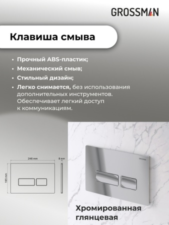 Комплект 3 в 1: Grossman инсталляция 900.K31.01.000+клавиша 700.K31.03.100.100 хром глянцевый+унитаз GR-4478S, 3 места