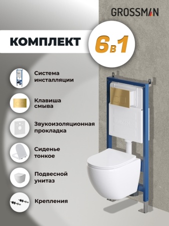 Комплект 3 в 1: Grossman инсталляция 900.K31.01.000+клавиша 700.K31.02.300.300 золото глянцевый+унитаз GR-4455SQ, 3 места