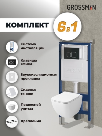 Комплект 3 в 1: Grossman инсталляция 900.K31.01.000+клавиша 700.K31.02.210.210 черный матовый+унитаз GR-4447S, 3 места