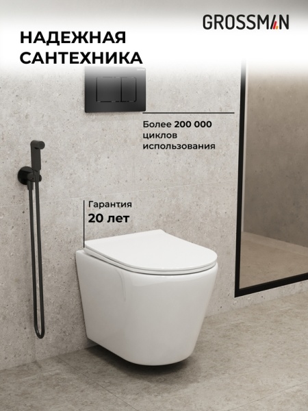 Комплект 3 в 1: Grossman инсталляция 900.K31.01.000+клавиша 700.K31.04.21M.21M черный матовый+унитаз GR-4478SQ, 3 места