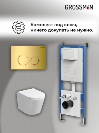 Комплект 3 в 1: Grossman инсталляция 900.K31.01.000+клавиша 700.K31.01.300.300 золото глянцевый+унитаз GR-4477SQ, 3 места