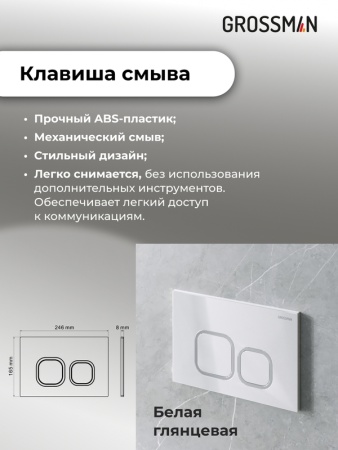 Комплект 3 в 1: Grossman инсталляция 900.K31.01.000+клавиша 700.K31.02.000.000 белый+унитаз GR-4447S, 3 места