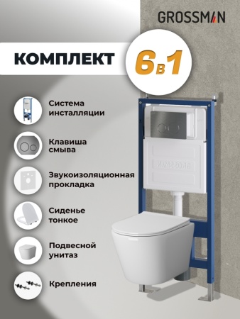 Комплект 3 в 1: Grossman инсталляция 900.K31.01.000+клавиша 700.K31.05.42M.42M графит сатиновый+унитаз GR-4478S, 3 места