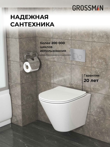 Комплект 3 в 1: Grossman инсталляция 900.K31.01.000+клавиша 700.K31.02.110.110 хром матовый+унитаз GR-4477S, 3 места