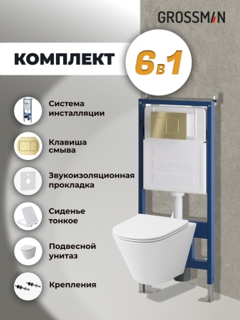 Комплект 3 в 1: Grossman инсталляция 900.K31.01.000+клавиша 700.K31.04.32M.32M золото сатиновый+унитаз GR-4477S, 3 места