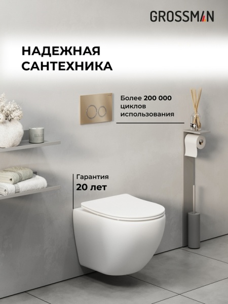 Комплект 3 в 1: Grossman инсталляция 900.K31.01.000+клавиша 700.K31.01.310.310 золото матовый+унитаз GR-4455SQ, 3 места