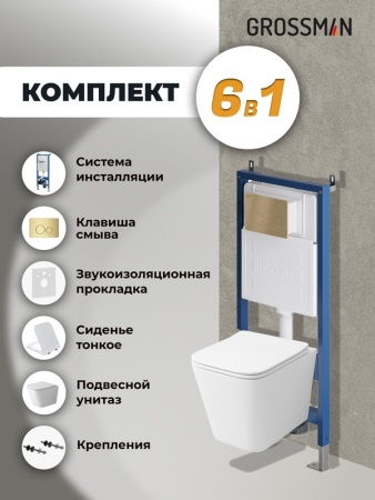 Комплект 3 в 1: Grossman инсталляция 900.K31.01.000+клавиша 700.K31.05.32M.32M золото сатиновый+унитаз GR-4479SQ, 3 места