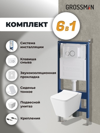 Комплект 3 в 1: Grossman инсталляция 900.K31.01.000+клавиша 700.K31.01.000.000 белый+унитаз GR-4414S, 3 места
