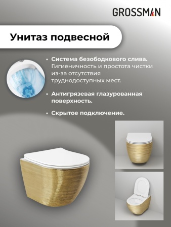 Комплект 3 в 1: Grossman инсталляция 900.K31.01.000+клавиша 700.K31.05.32M.32M золото сатиновый+унитаз GR-4455GWS, 3 места