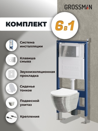 Комплект 3 в 1: Grossman инсталляция 900.K31.01.000+клавиша 700.K31.01.100.100 хром глянцевый+унитаз GR-4455SWS, 3 места