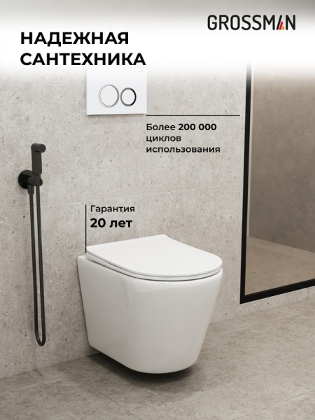 Комплект 3 в 1: Grossman инсталляция 900.K31.01.000+клавиша 700.K31.01.000.000 белый+унитаз GR-4478S, 3 места