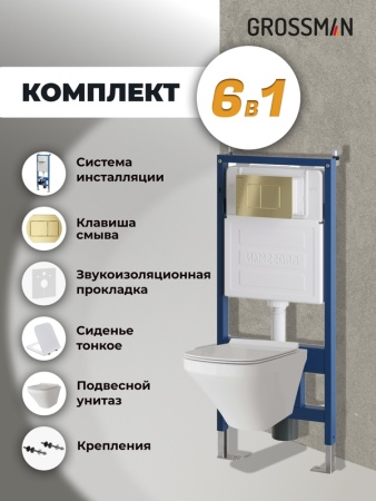 Комплект 3 в 1: Grossman инсталляция 900.K31.01.000+клавиша 700.K31.04.32M.32M золото сатиновый+унитаз GR-4440S, 3 места