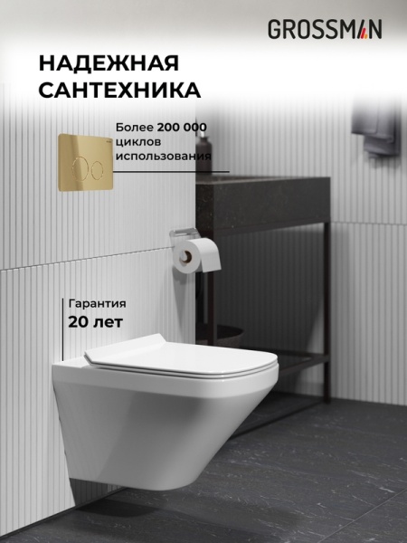 Комплект 3 в 1: Grossman инсталляция 900.K31.01.000+клавиша 700.K31.05.32M.32M золото сатиновый+унитаз GR-4440S, 3 места