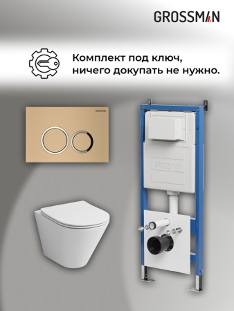 Комплект 3 в 1: Grossman инсталляция 900.K31.01.000+клавиша 700.K31.01.310.310 золото матовый+унитаз GR-4477S, 3 места