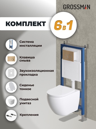 Комплект 3 в 1: Grossman инсталляция 900.K31.01.000+клавиша 700.K31.01.310.310 золото матовый+унитаз GR-4411S