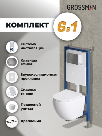 Комплект 3 в 1: Grossman инсталляция 900.K31.01.000+клавиша 700.K31.05.42M.42M графит сатиновый+унитаз GR-4455S, 3 места