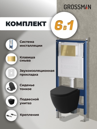 Комплект 3 в 1: Grossman инсталляция 900.K31.01.000+клавиша 700.K31.02.300.300 золото глянцевый+унитаз GR-4455BMSQ, 3 места