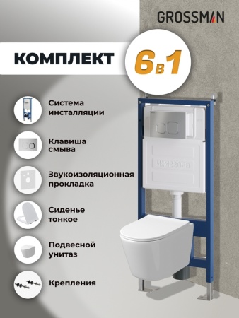 Комплект 3 в 1: Grossman инсталляция 900.K31.01.000+клавиша 700.K31.02.110.110 хром матовый+унитаз GR-4477SQ, 3 места