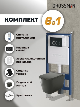 Комплект 3 в 1: Grossman инсталляция 900.K31.01.000+клавиша 700.K31.01.210.210 черный матовый+унитаз GR-4441BMS, 3 места