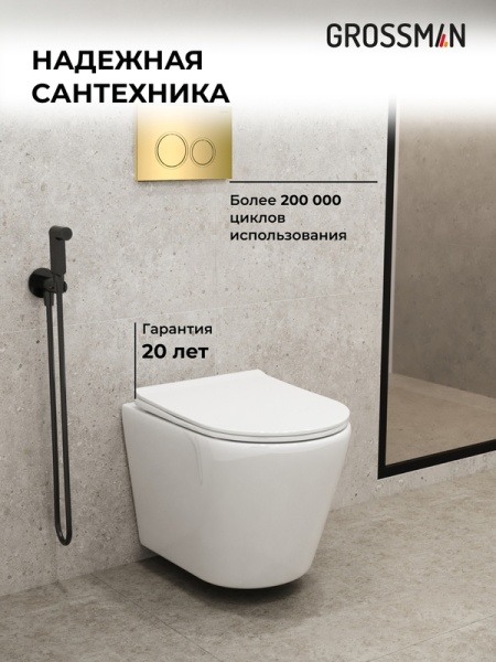 Комплект 3 в 1: Grossman инсталляция 900.K31.01.000+клавиша 700.K31.02.300.300 золото глянцевый+унитаз GR-4478SQ, 3 места