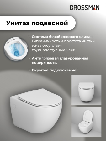 Комплект 3 в 1: Grossman инсталляция 900.K31.01.000+клавиша 700.K31.02.110.110 хром матовый+унитаз GR-4411S