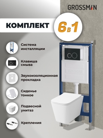 Комплект 3 в 1: Grossman инсталляция 900.K31.01.000+клавиша 700.K31.01.210.210 черный матовый+унитаз GR-4441S, 3 места