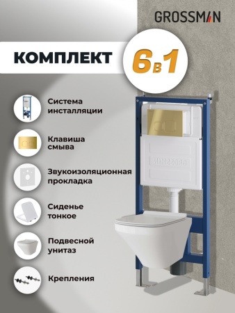 Комплект 3 в 1: Grossman инсталляция 900.K31.01.000+клавиша 700.K31.02.300.300 золото глянцевый+унитаз GR-4440S, 3 места