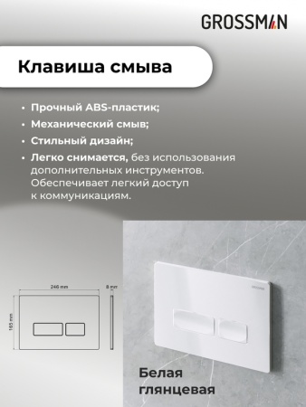Комплект 3 в 1: Grossman инсталляция 900.K31.01.000+клавиша 700.K31.03.000.000 белый+унитаз GR-4411SQ, 3 места