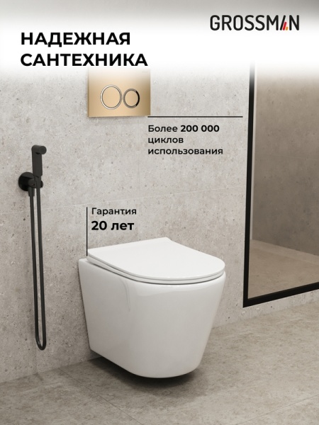 Комплект 3 в 1: Grossman инсталляция 900.K31.01.000+клавиша 700.K31.01.310.310 золото матовый+унитаз GR-4478SQ, 3 места