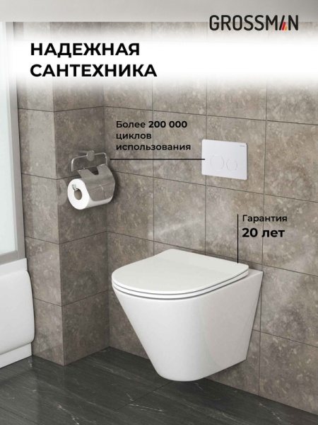 Комплект 3 в 1: Grossman инсталляция 900.K31.01.000+клавиша 700.K31.05.01M.01M белый матовый+унитаз GR-4477S, 3 места