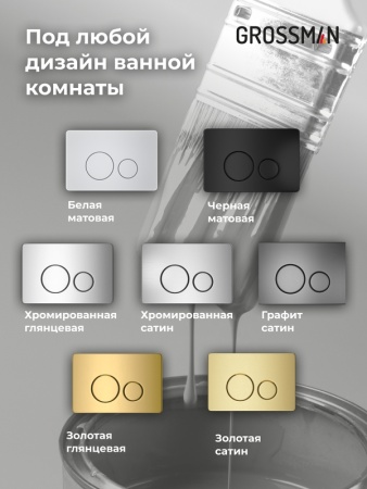 Комплект 3 в 1: Grossman инсталляция 900.K31.01.000+клавиша 700.K31.05.32M.32M золото сатиновый+унитаз GR-4455S, 3 места